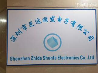深圳市芝达顺发电子有限公司实景