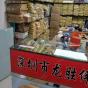 深圳市龙胜伟业电子科技有限公司实景