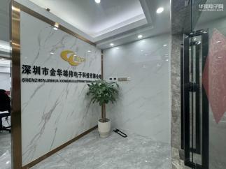 深圳市金华雄伟电子科技有限公司实景