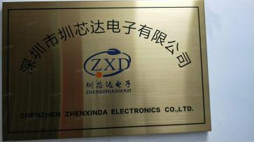 深圳市圳芯达电子有限公司实景