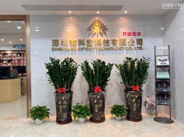 深圳市科童科技有限公司实景