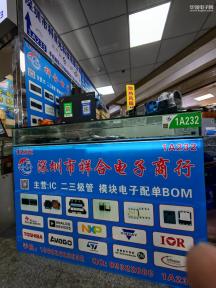 深圳市福田区祥合电子商行实景