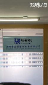 深圳市芯创世纪电子有限公司实景