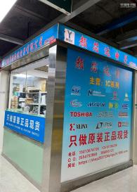 深圳市颜芯达电子有限公司实景