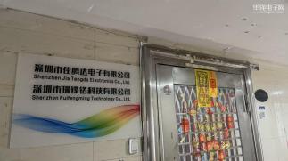 深圳市佳腾达电子有限公司实景