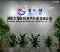 深圳市恒凯微电子科技有限公司实景