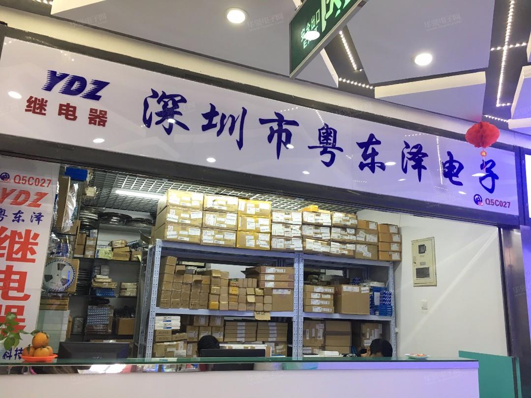 深圳粤东泽正品电子有限公司展示图1