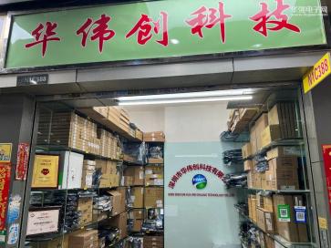 深圳市华伟创科技有限公司实景