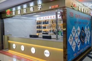 深圳市友盛达电子有限公司实景