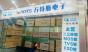 深圳市万特斯科技有限公司实景