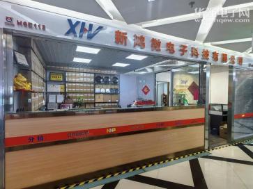 深圳市新鸿微电子科技有限公司实景