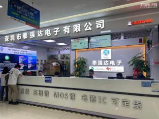深圳市泰强达电子有限公司实景