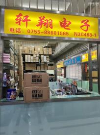 深圳市轩翔电子有限公司实景