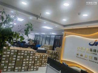 深圳市金品扬科技有限公司实景