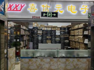 深圳市福田区喜信元电子商行实景