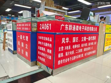 广东群通微电子科技有限公司实景