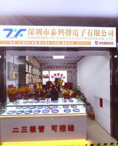 深圳市泰兴发电子有限公司实景