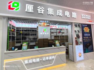 深圳厘谷电子有限公司实景