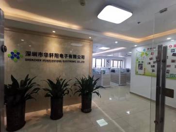 深圳市华轩阳电子有限公司实景
