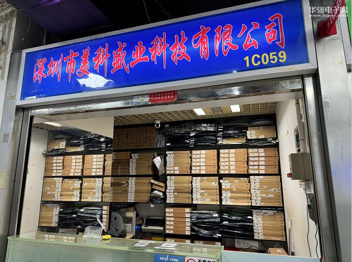 深圳市美科盛业科技有限公司展示图2