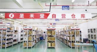 圣禾堂（深圳）电子科技有限公司实景