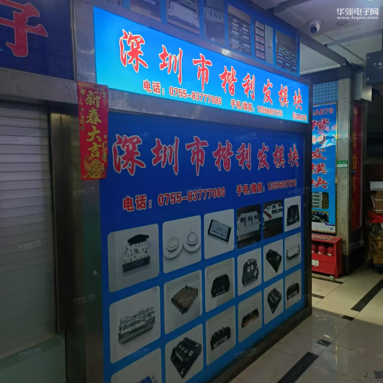 深圳楷利发电子有限公司展示图2