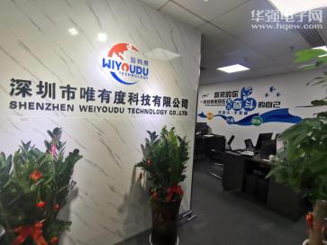 深圳市唯有度科技有限公司实景