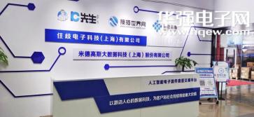 米德高斯半导体（深圳）有限公司实景