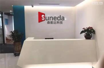 深圳市森能达科技有限公司实景