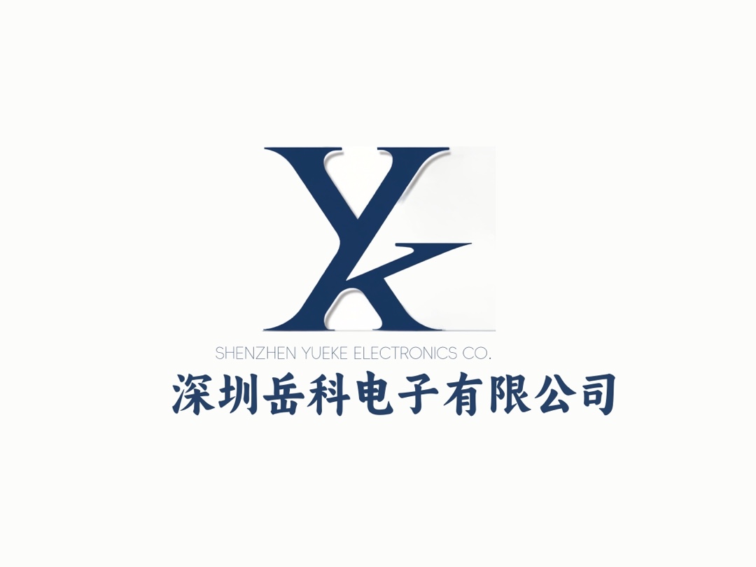 深圳岳科电子有限公司logo