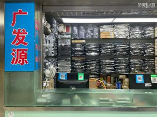 深圳市广发源电子有限公司实景