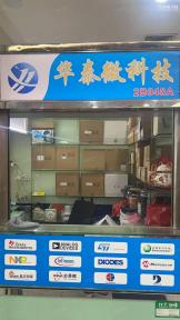 深圳市华泰微科技有限公司实景