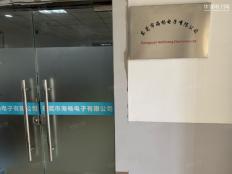 东莞市海畅电子有限公司实体店视频简介