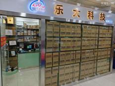 深圳市乐大科技有限公司实体店视频简介