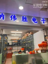 深圳市纳伟胜电子有限公司实景