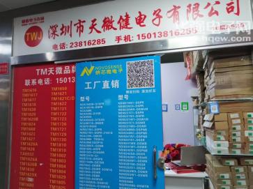 深圳市天微健电子有限公司实景