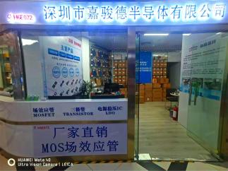深圳市嘉骏德半导体有限公司实景