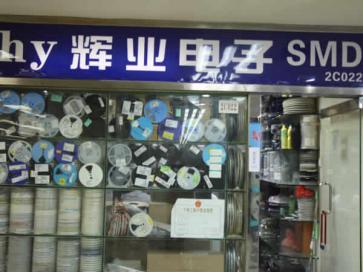 深圳市福田区辉业洪达电子经营部实景