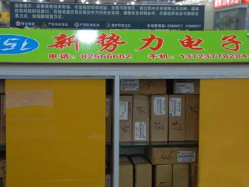 深圳市新势力电子有限公司实景
