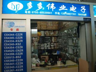 深圳市福田区新亚洲电子市场二期多多伟业电子经营部实景