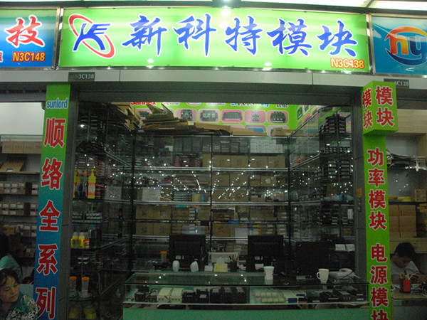 深圳市福田区新科特电子商行展示图1
