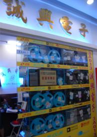 深圳市新亚洲电子市场诚兴电子商行实景