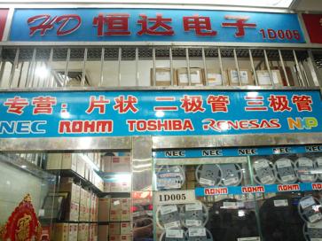 深圳市明创恒达电子有限公司实景