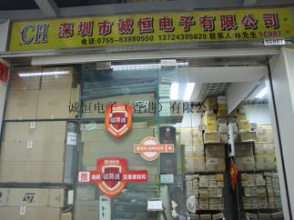 深圳市福田区诚恒电子商行实景