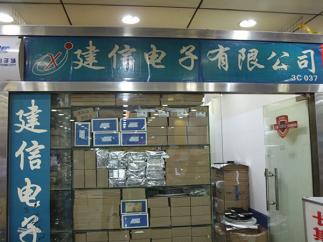 深圳市福田区都会电子市场建信电子商行实景