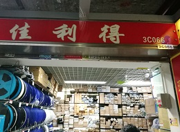 深圳市福田区佳利得电子商行实景