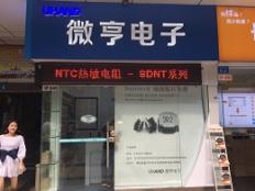 深圳市微亨电子有限公司实体店视频简介