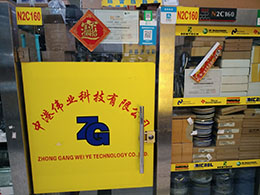 深圳市中港伟业科技有限公司展示图1