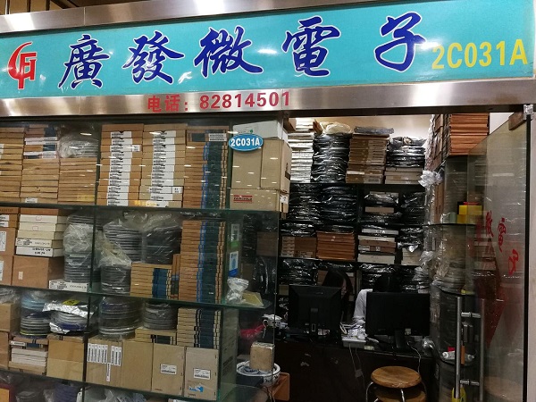 深圳市福田区都会电子市场广发微电子商行展示图1