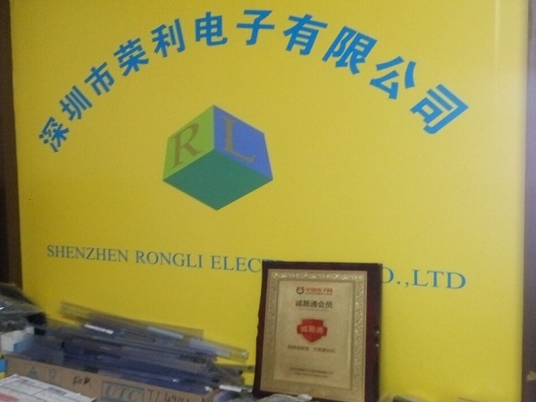 深圳市荣利万佳电子有限公司展示图1